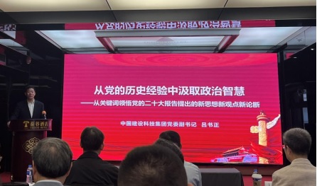 中國建科黨委副書記呂書正參加中國建設職工政研會工程設計分會學習貫徹黨的二十大精神交流會